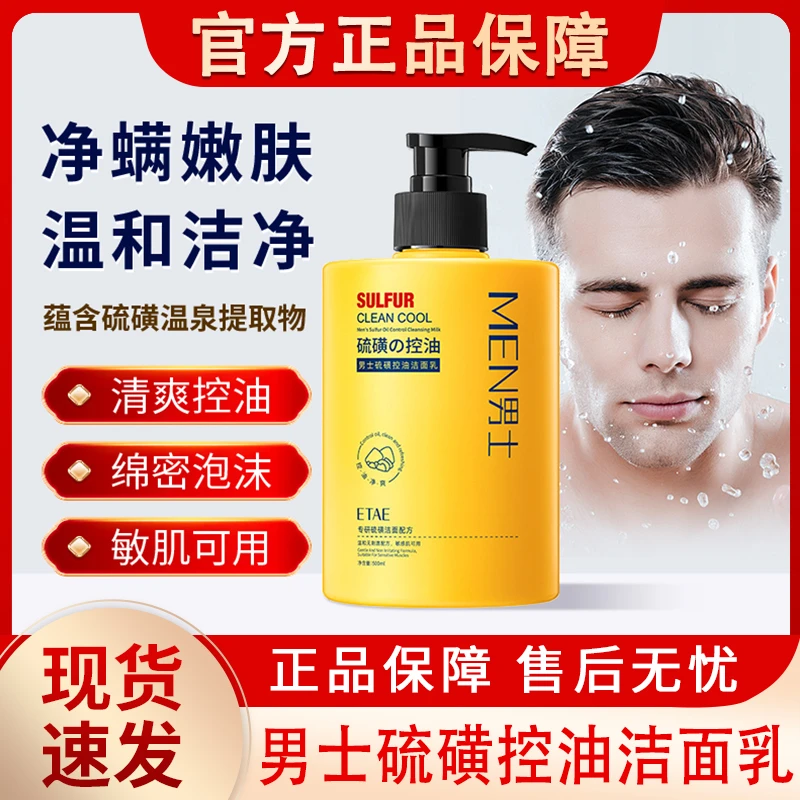 梵贞男士硫磺洁面乳清爽控油除螨深层清洁洗面奶男青少年官方正品
