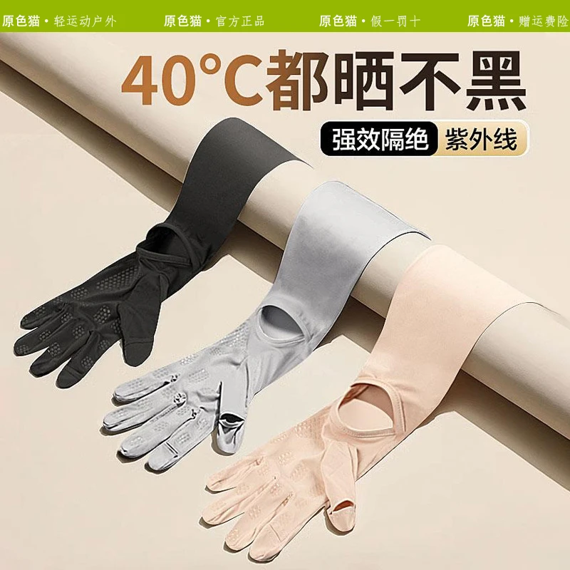 原色猫夏季防晒袖套防紫外线冰丝手袖防滑触屏手袖户外运动护臂