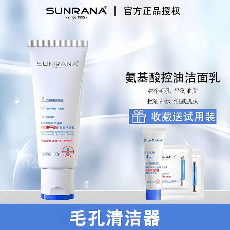 姗拉娜植优金典控油平衡氨基酸洁面乳深层清洁净澈毛孔细腻洗面奶