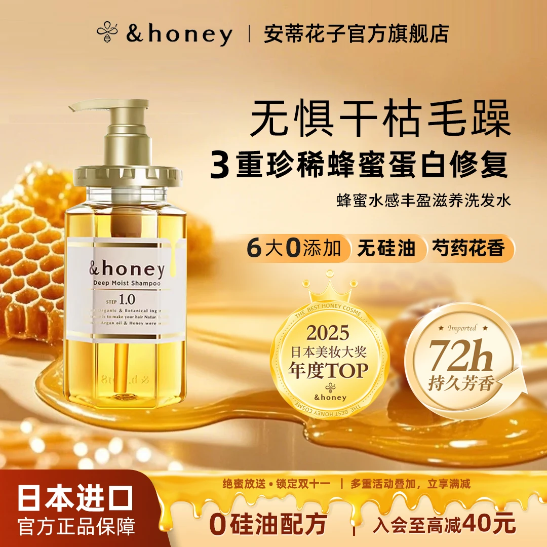 日本原装进口安蒂花子洗发水蜂蜜洗发水养发卷发补水护发素精油