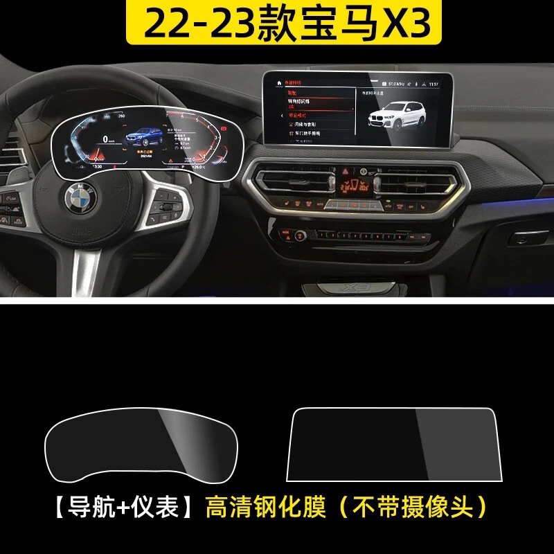 路透仕（LUTOUSHI）适用于2023款宝马X3导航钢化膜中控仪表液晶显示