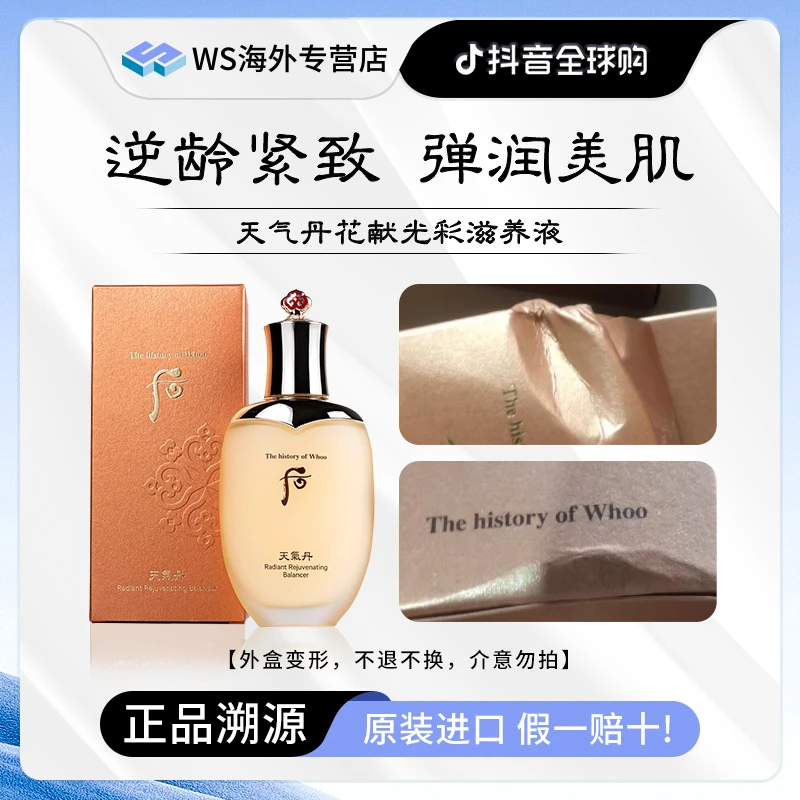 【外盒变形，介意勿拍】Whoo后天气丹花献光彩滋养水150ml