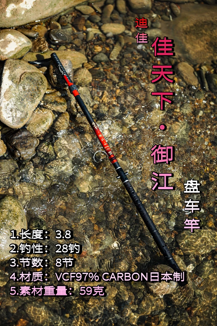 迪佳/佳天下御江/3.8米/盘车溪流竿正品鱼竿