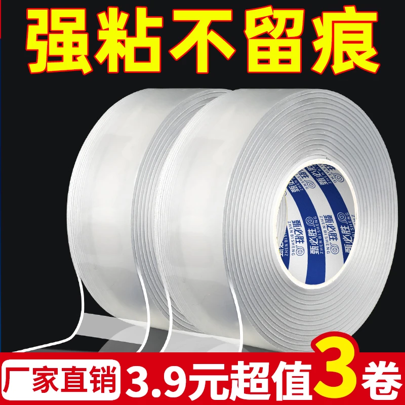 强粘魔力双面胶强力无痕胶带透明双面胶亚克力防水无痕胶