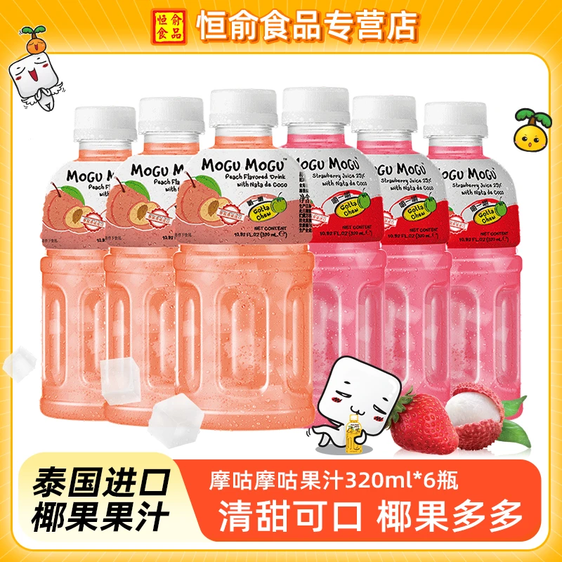 到期泰国进口摩咕摩咕椰果微甜多口味果汁饮料320ml*3/6瓶
