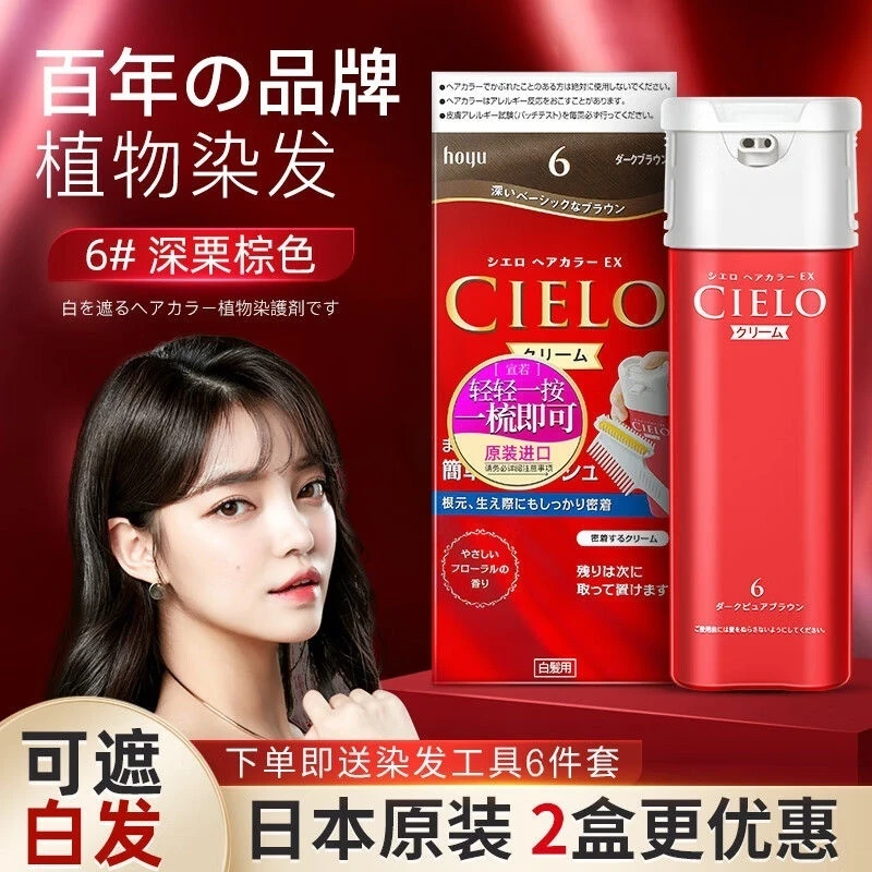 【2盒装】宣若CIELO染发剂男女日本进口美源植物纯盖白发染发膏正品