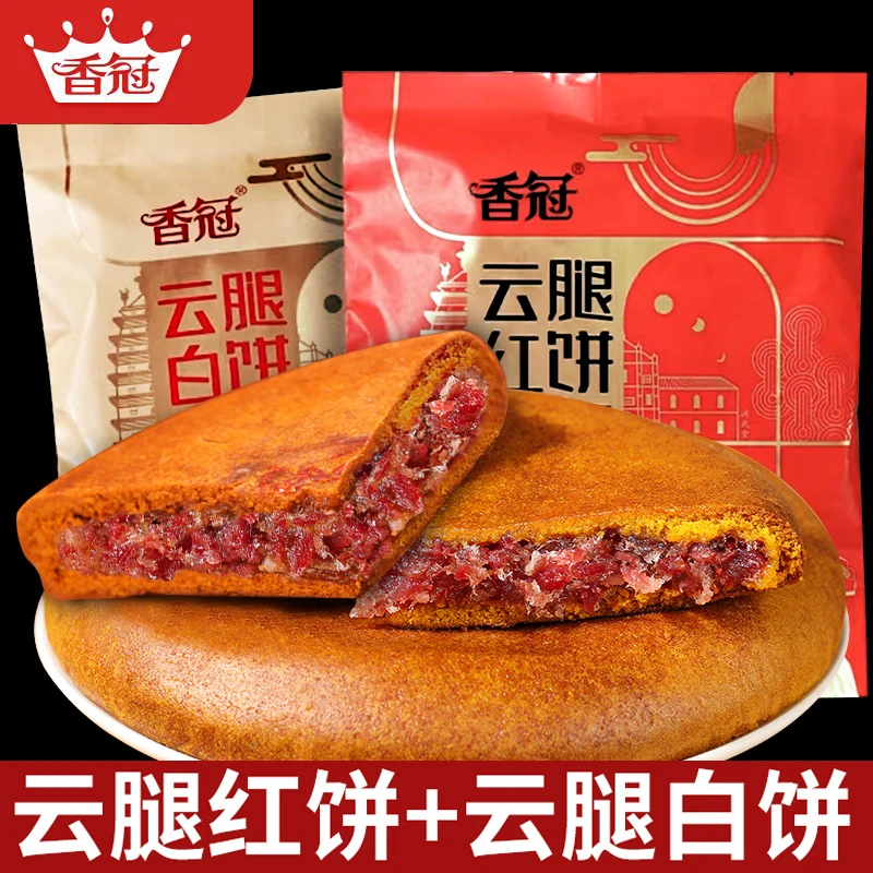 香冠云腿月饼大个宣威老式火腿月饼酥皮大白饼荞麦大红饼中秋月饼