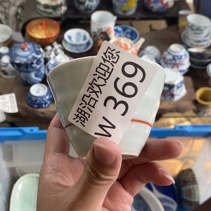 菊***吉瓷器口，瓷器瓷器的时候