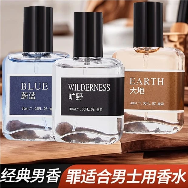 蔚蓝同款男士香水女中性木质香大地柑橘沉稳留香持久清新自然淡香