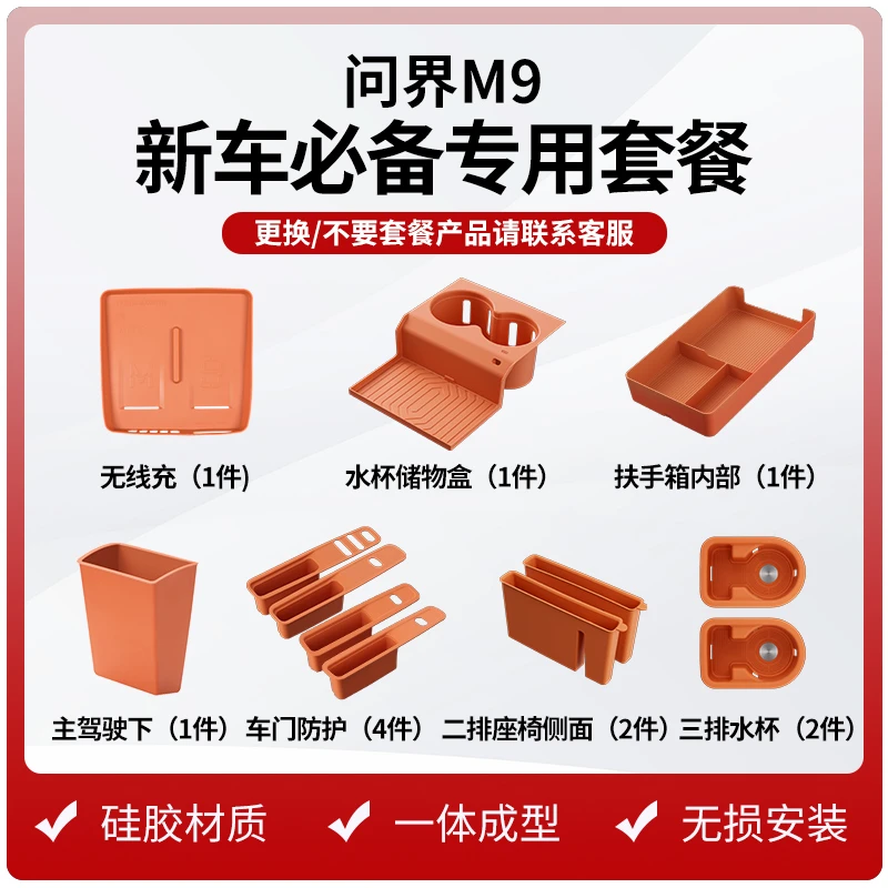 华为问界M9硅胶门槽垫中控水杯座椅储物盒垫车内装饰用品改装配件