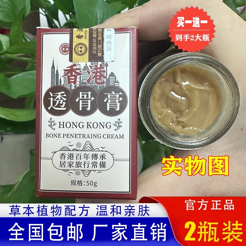 【官方正品】港货透·骨·膏颈肩腰腿膝都能温和涂抹！