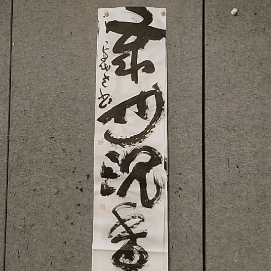 书法宋秉民。四尺对开。岁月