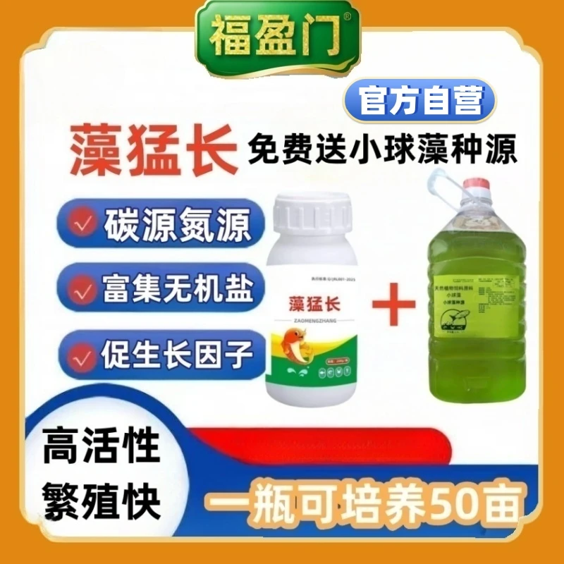 水产养殖小球藻培养基小球藻藻种水产调水特效抓鱼添加剂肥水养水