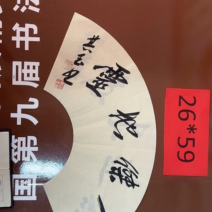 书法书法作品多次获奖
