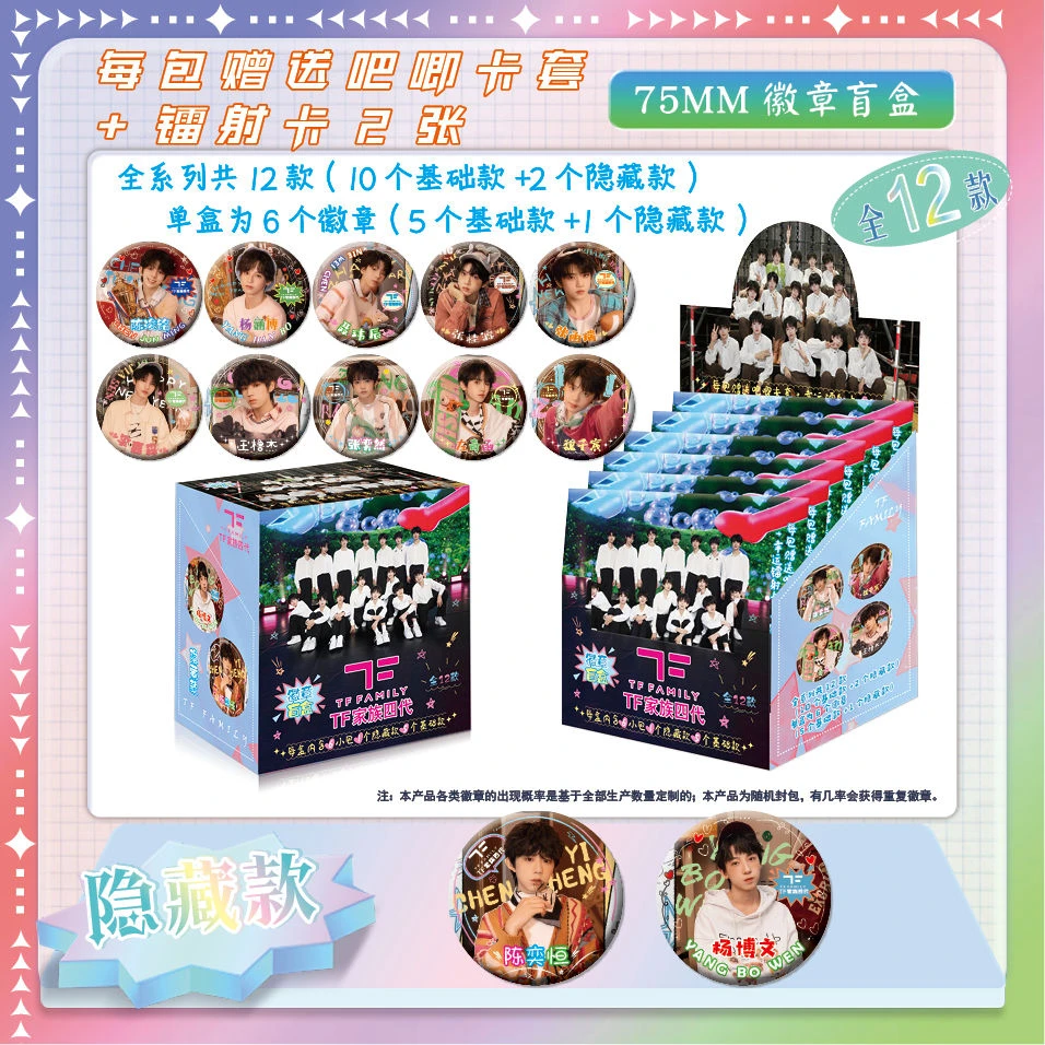 TF四代周边明星双闪徽章盲盒75mm左奇函汪浚熙盲抽吧唧谷子6包1盒