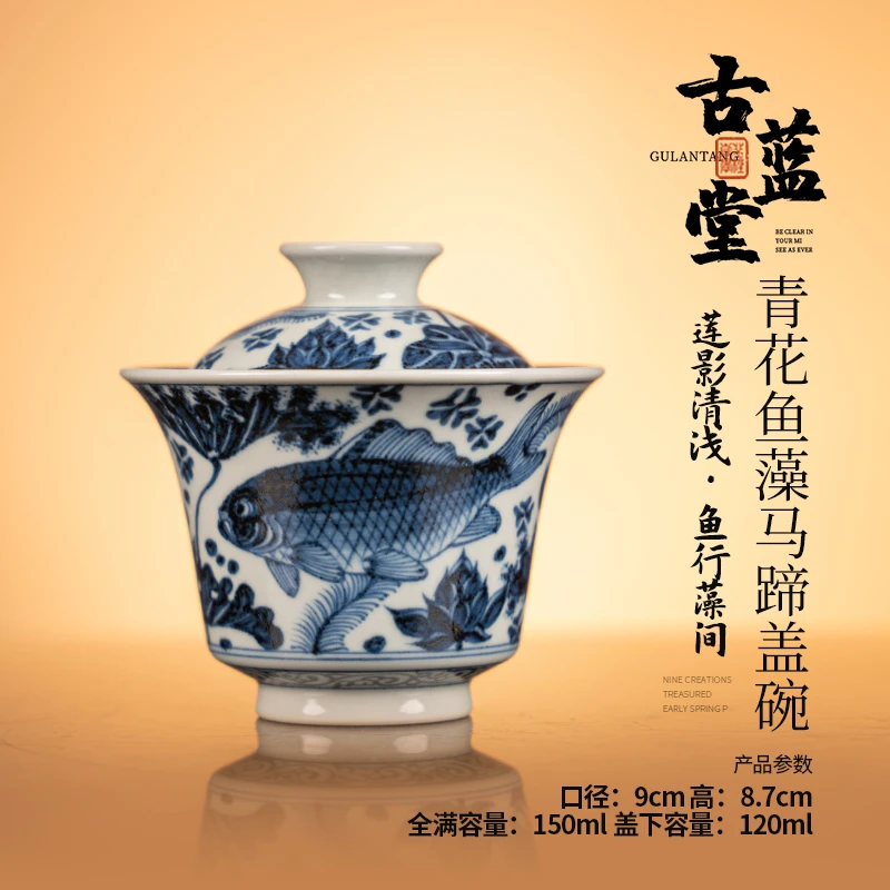 古蓝堂 青花鱼藻马蹄盖碗