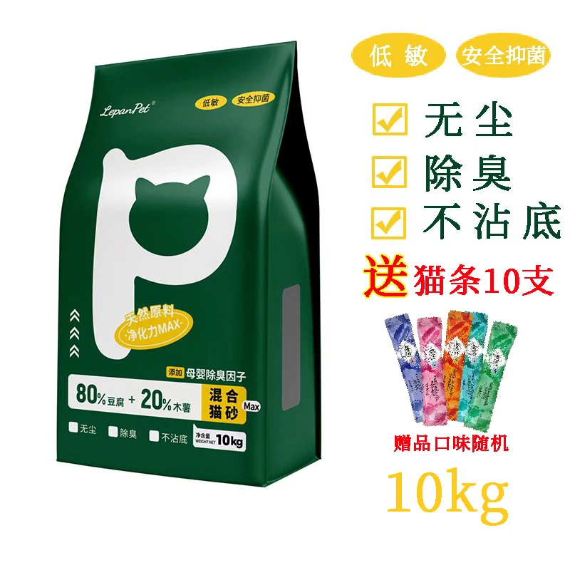 lepan猫砂低敏混合猫砂10kg木薯砂豆腐砂不沾底可冲厕所猫咪用品