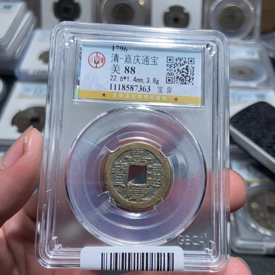 铜【天道臻选】嘉庆通宝7363