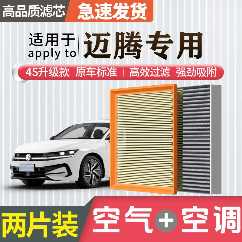 适配大众迈腾b8空调滤芯b7空气格b6机油机滤汽车保养空滤07-23款