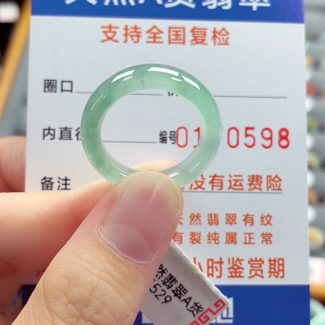 綽***餘翡翠戒指未镶嵌19/20号