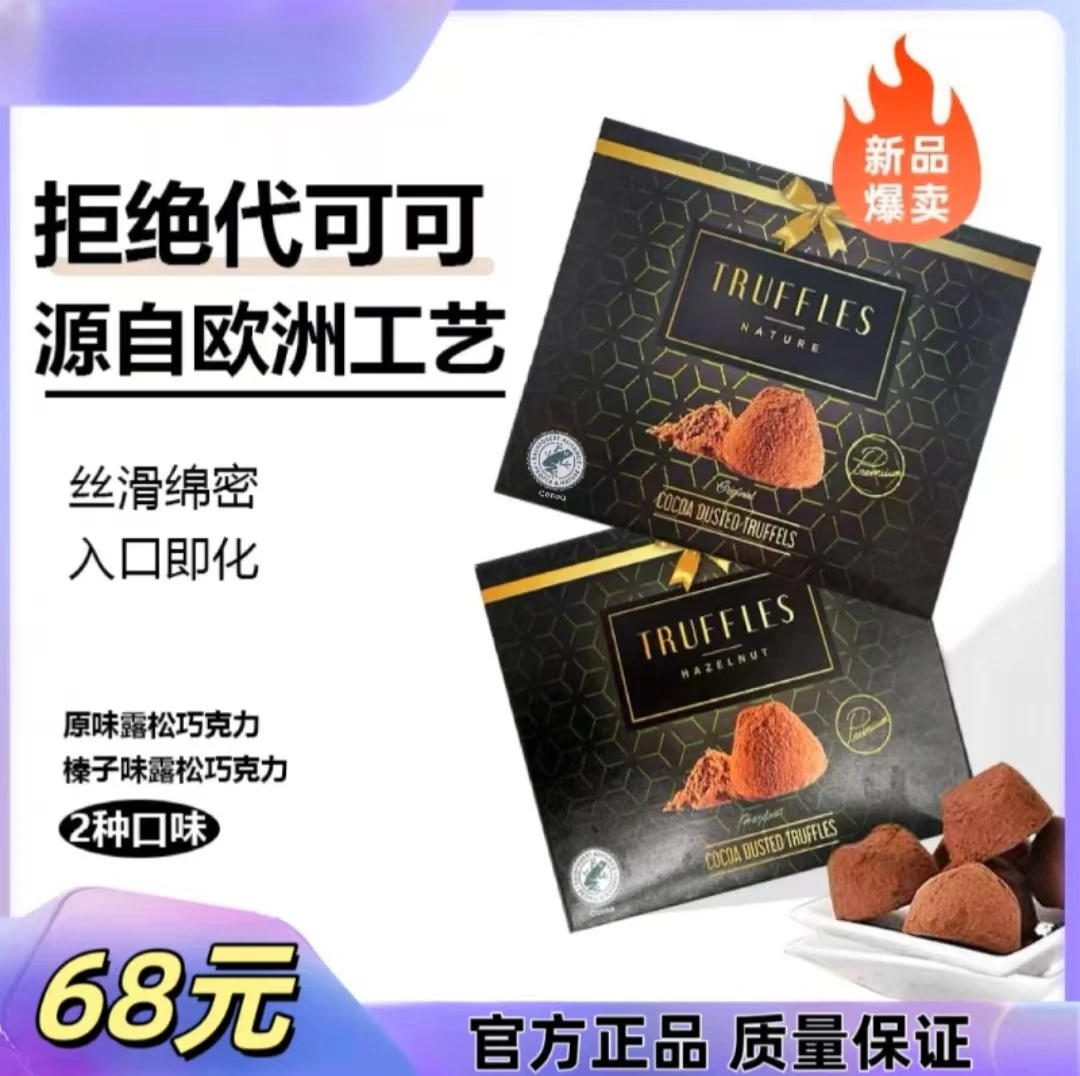 TRUFFLES SRG法国进口黑松露巧克力150g保质期到2026年4月