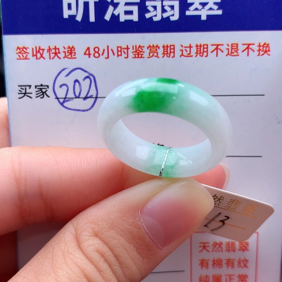未镶嵌戒指翡翠13圈