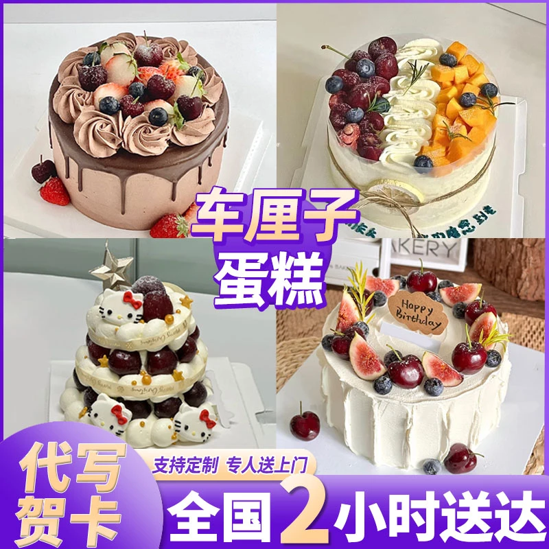 车厘子蛋糕男女情侣闺蜜定制冰淇淋夹心生日蛋糕全国同城配送