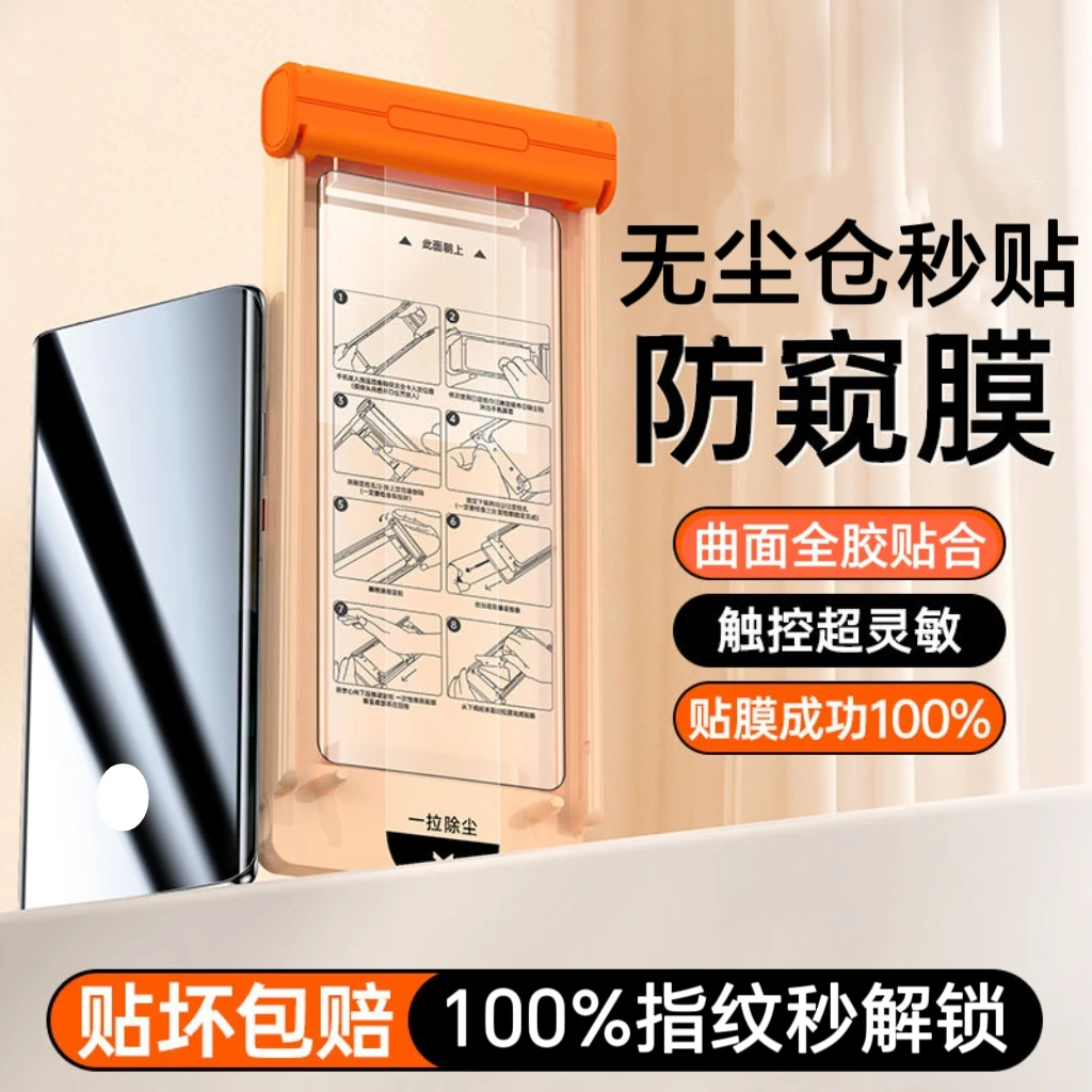 适用华为mate70pro无尘舱防偷窥微晶曲面全胶手机膜指纹解锁防摔