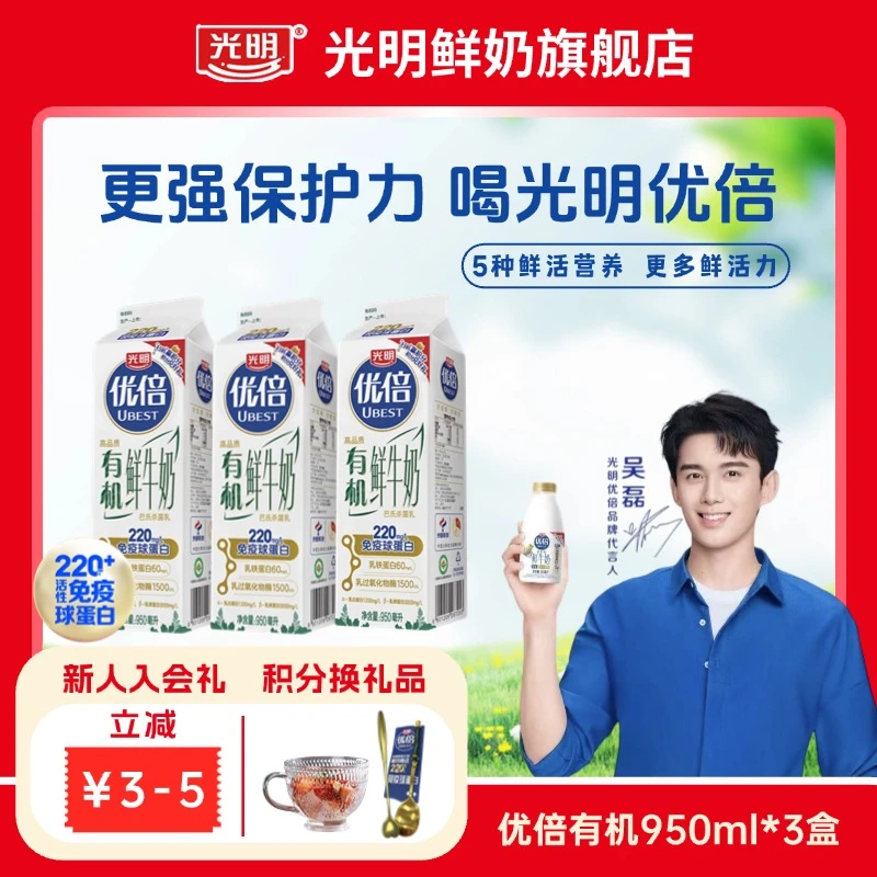 【上海发】光明优倍有机鲜牛奶【3瓶*1周】950ml 高品质优质 鲜奶