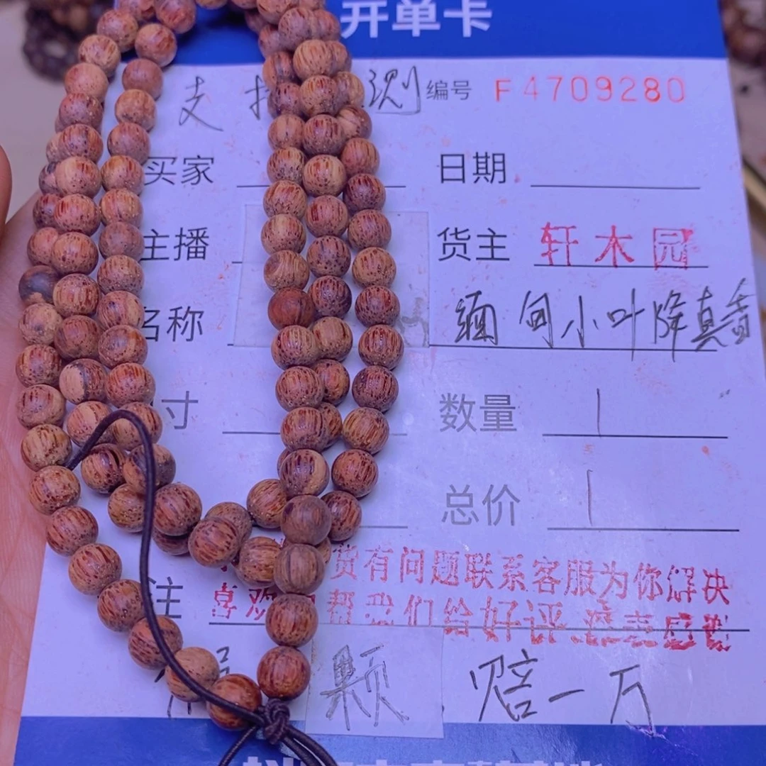 降真香手串/手链东芝料白油06108超一挡