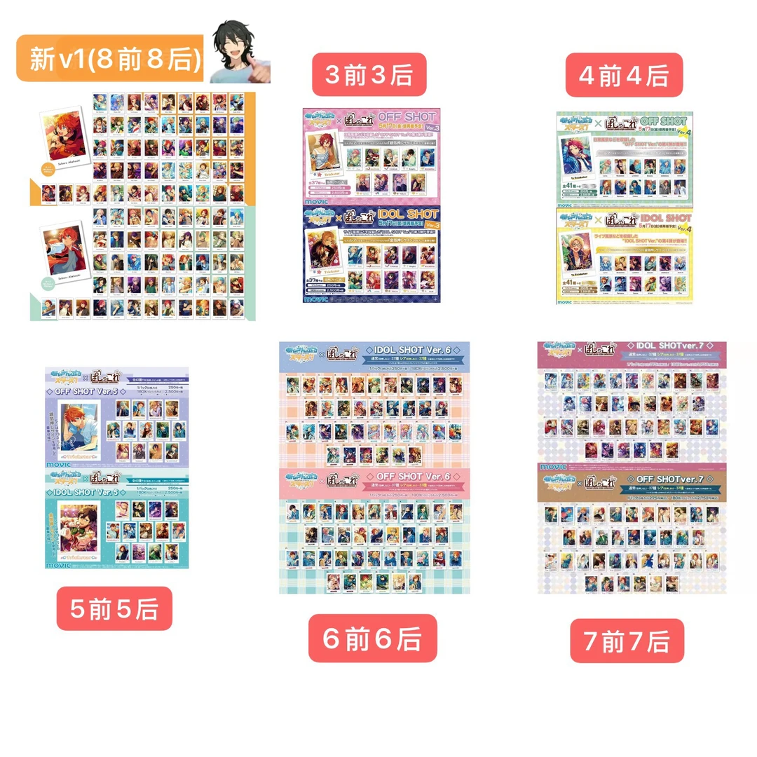 【Es】偶像梦幻祭ES新v1八前八后 off3-idol7拍立得潮玩盲袋