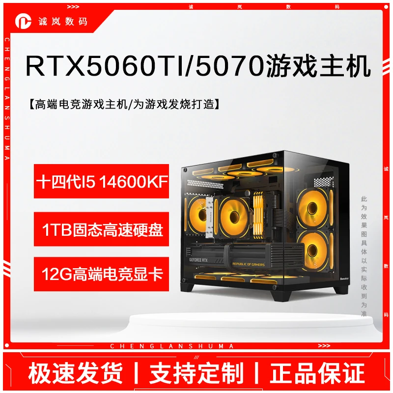 DIY台式机设计电竞高速电脑高性能固态办公i514600kf/5060Ti/5070