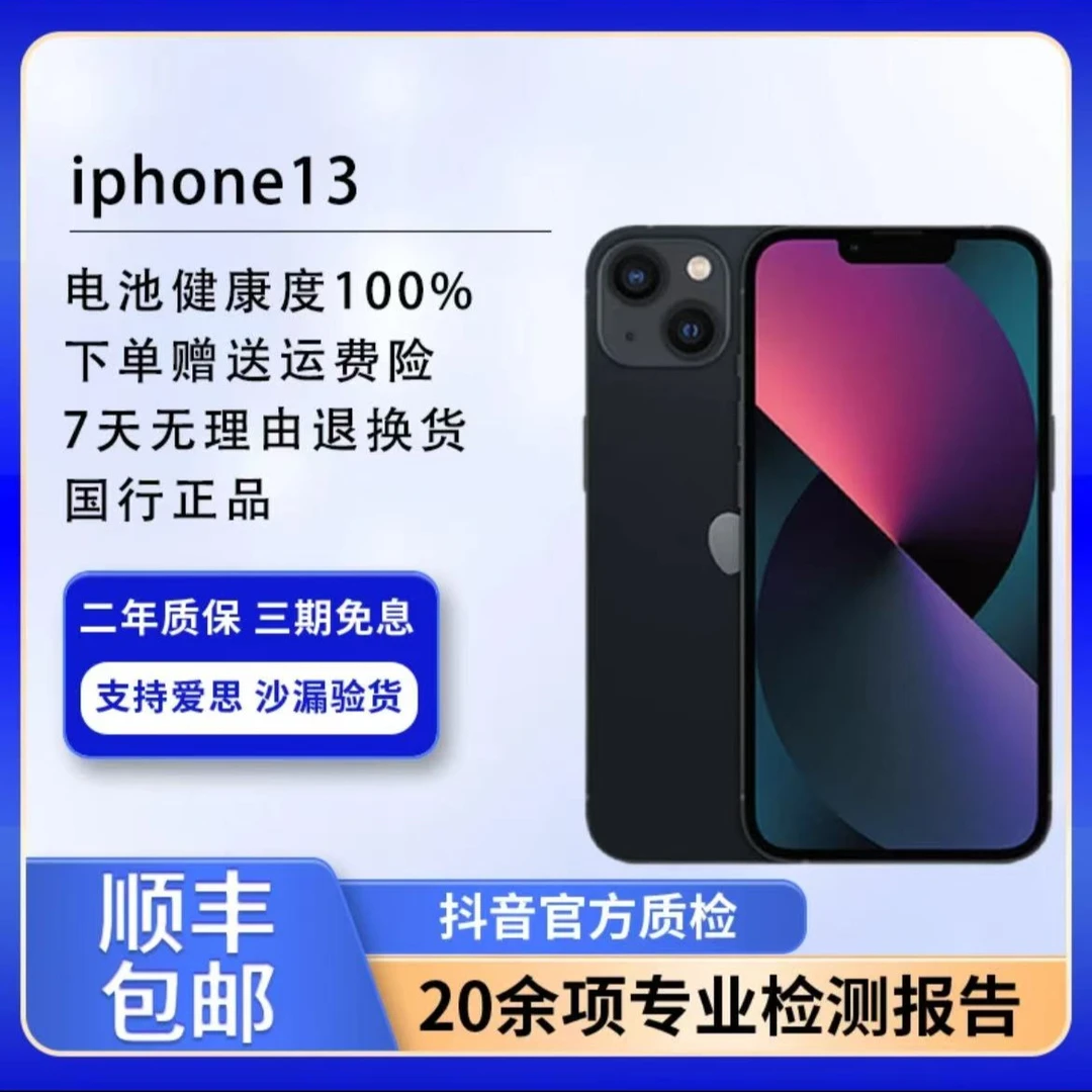 准新品 Apple/苹果  iPhone 13 苹果13 国行正品 5G 全网通
