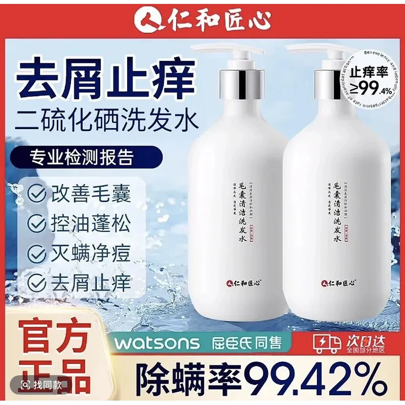 仁和毛囊清洁洗发水匠心去屑止痒二硫化硒控油螨蓬松洗头膏男女士