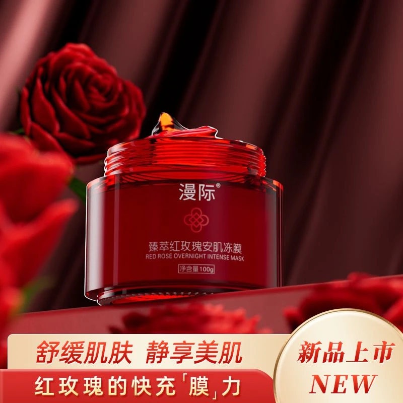 臻萃红玫瑰安肌冻膜