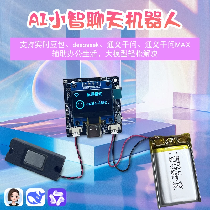 带AI智能体ESP32开发板用于ai语音大机器人模型情感陪聊对话