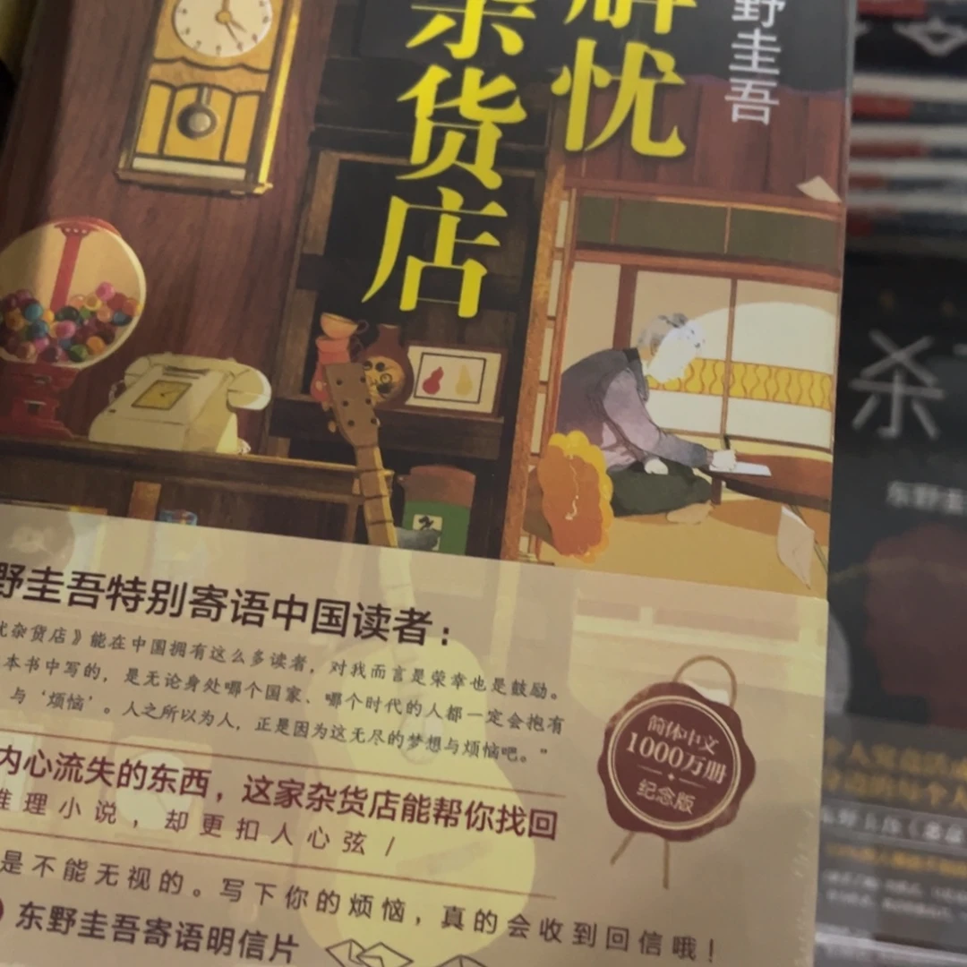 解忧杂货店精装一个