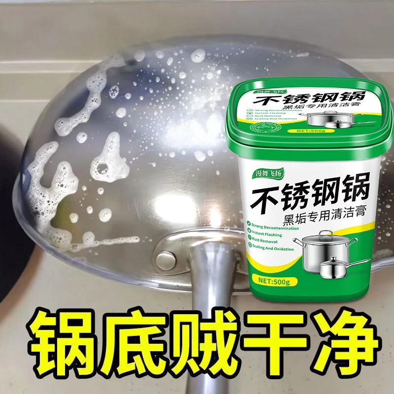 不锈钢清洁膏洗锅底黑垢清洁剂强力去污除黑剂去重油污家用神器