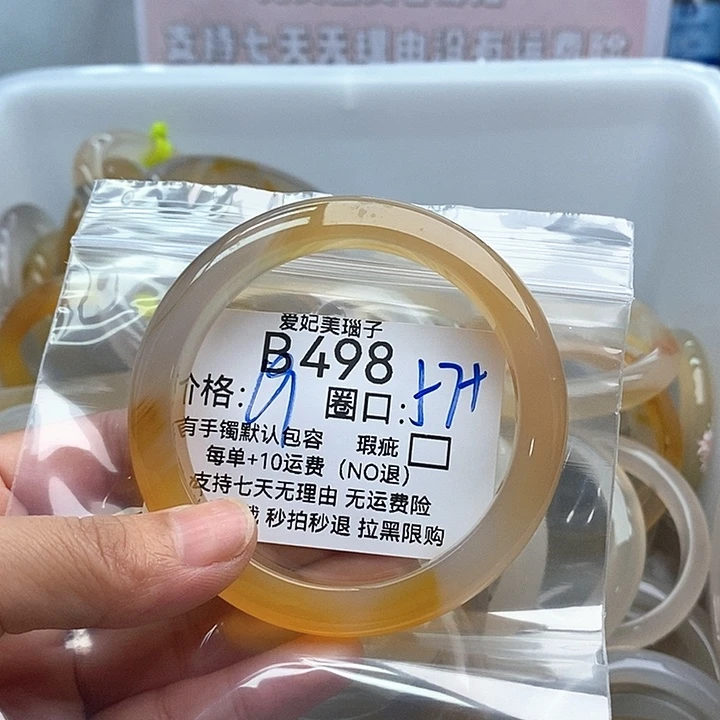 诗****玛瑙/玉髓手镯未镶嵌498.