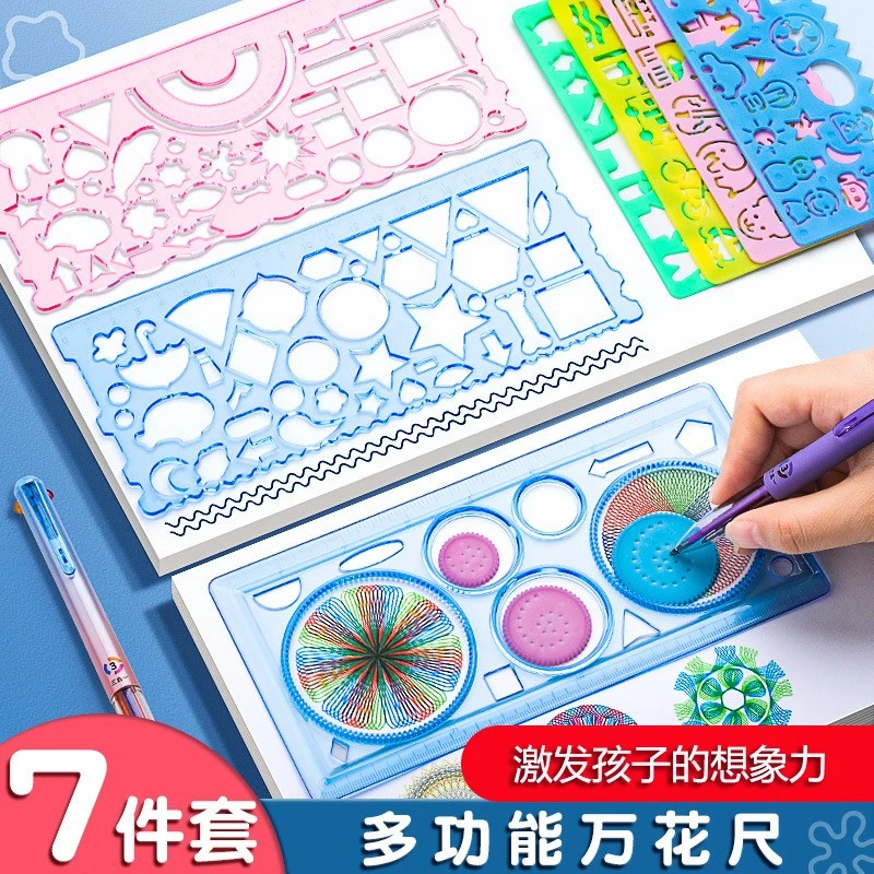 【6·9万花尺7件套】手抄报多功能尺子美术创意绘图万花尺百变尺子