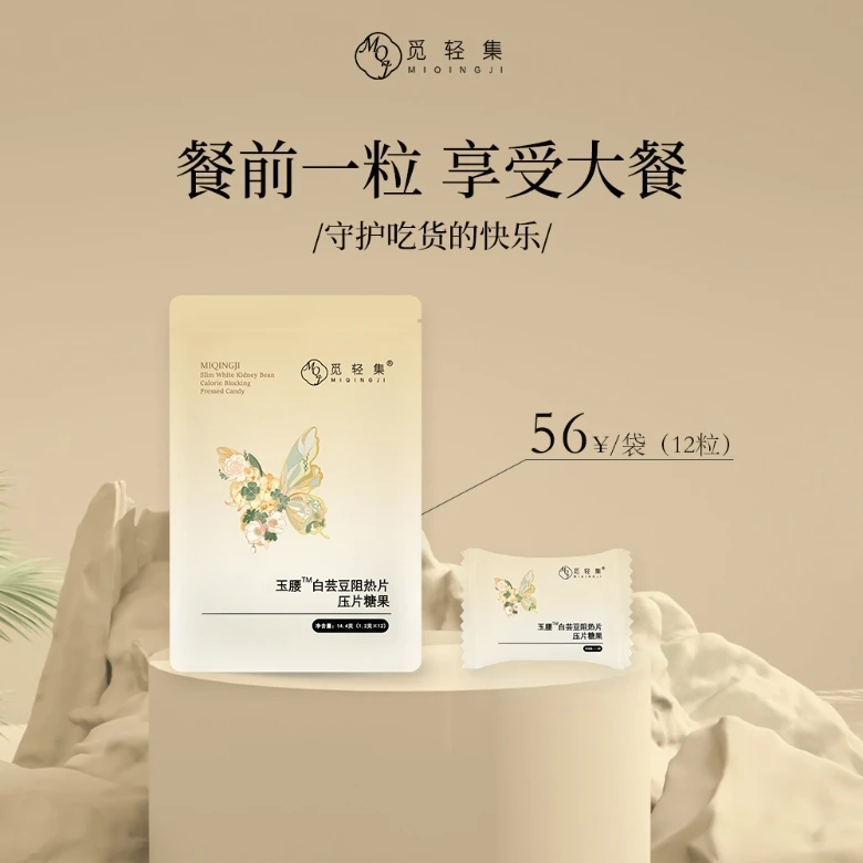 觅轻集白芸豆压片糖果