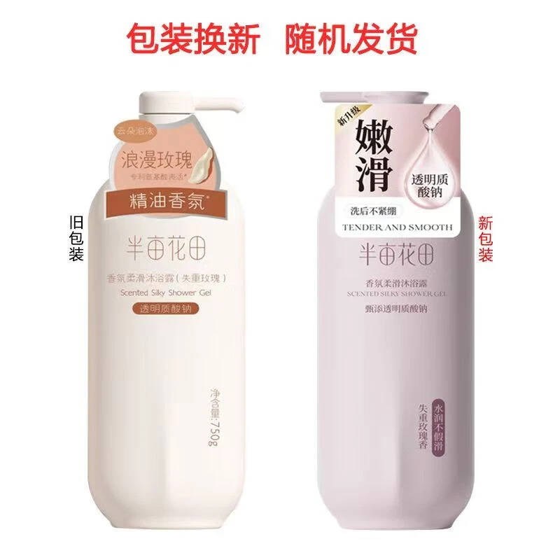 半亩花田香氛柔滑沐浴露滋润持久留香玫瑰洗发水洗护适用