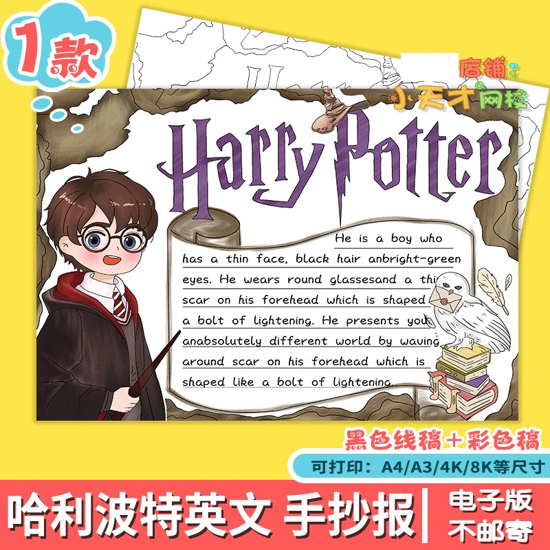 哈利波特读后感手抄报英语课外阅读好书推荐卡黑白线描电子小报