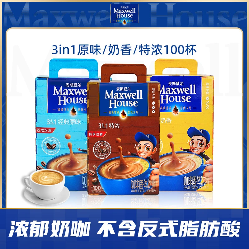 麦斯威尔香浓醇厚奶香速溶3合1咖啡粉特浓原味口味100条