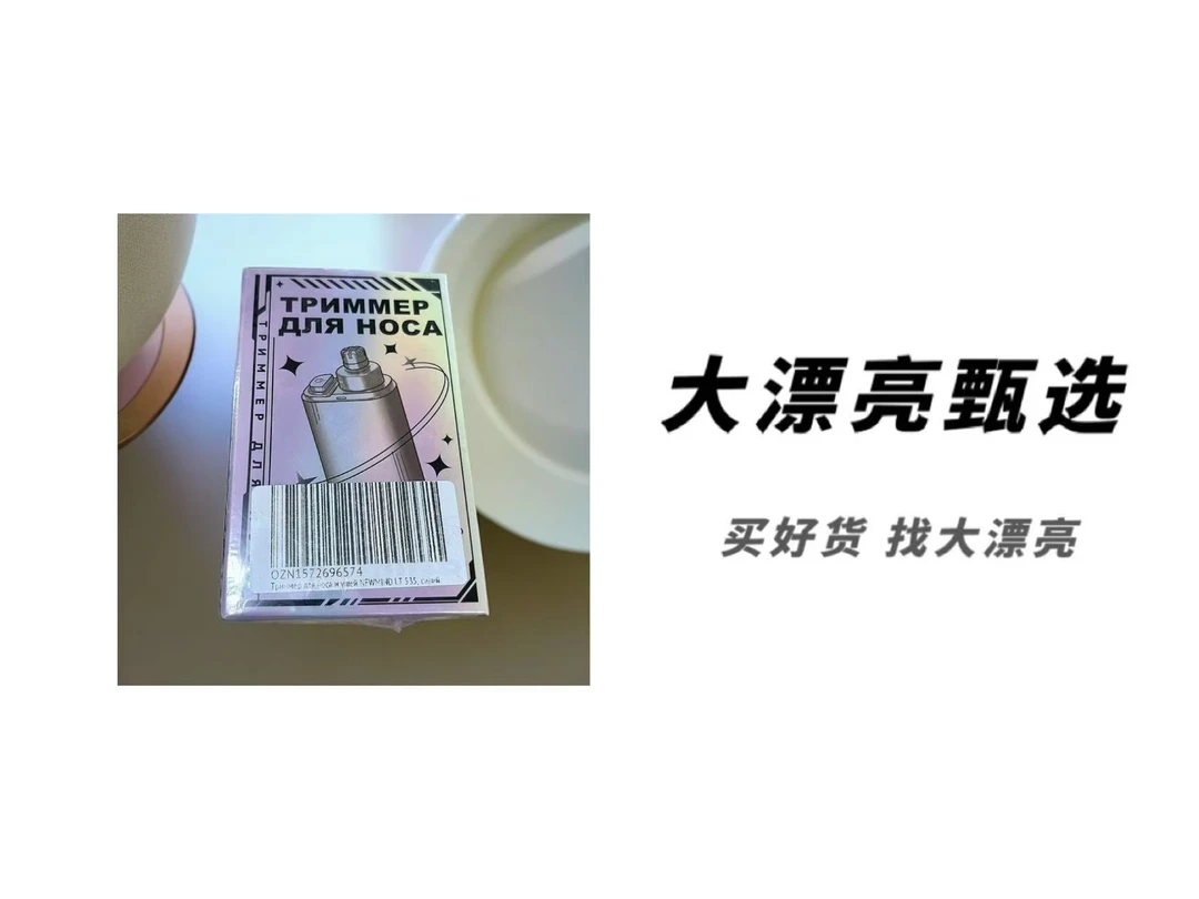 电动鼻毛修剪器（彩盒）