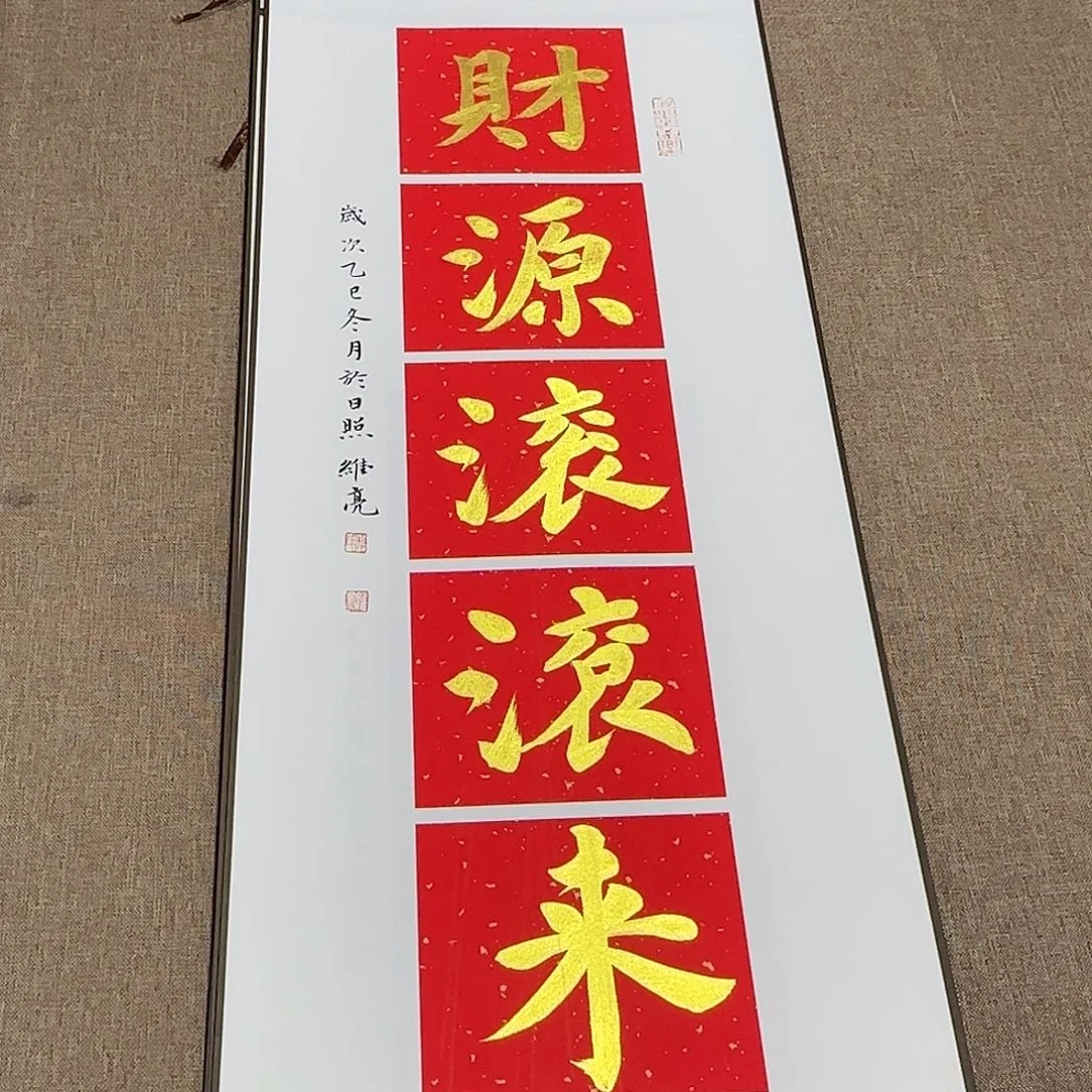 书法静逸草堂书画墨迹