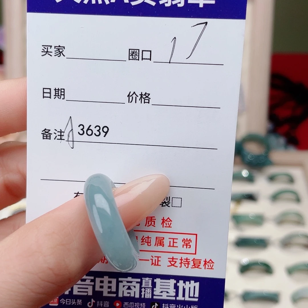 未镶嵌戒指翡翠A3639