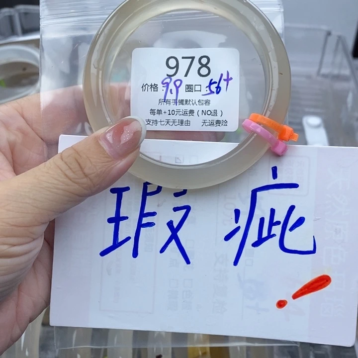 乌***月手镯玛瑙/玉髓未镶嵌978