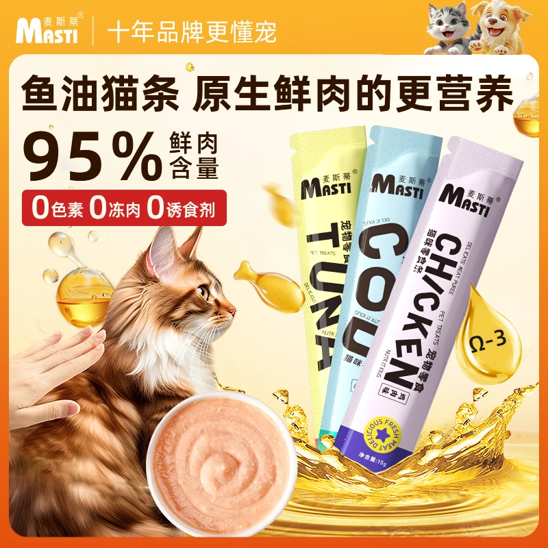 麦斯蒂鱼油猫条猫咪美毛防掉毛增肥发腮妙鲜湿粮包营养零食营养条