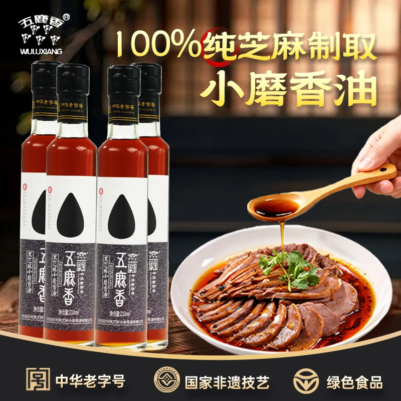 【黑芝麻香油4瓶】五鹿香黑芝麻小磨香油210ml*4-pt2